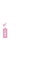 長崎県五島市の地図