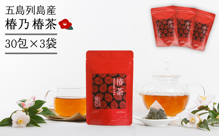 椿乃　椿茶30包×3袋（90日分） 【60pt】 [PAM010]