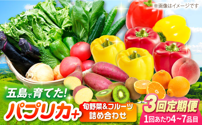 PCP012 3回定期フルーツ野菜詰め合わせ